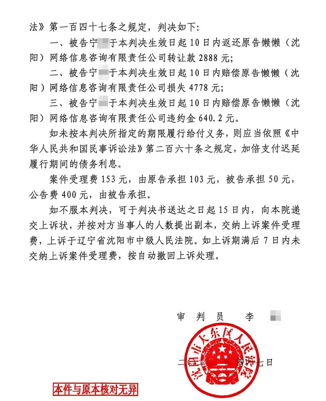 【账号找回】2888元账号找回失联判决赔偿8756.2元