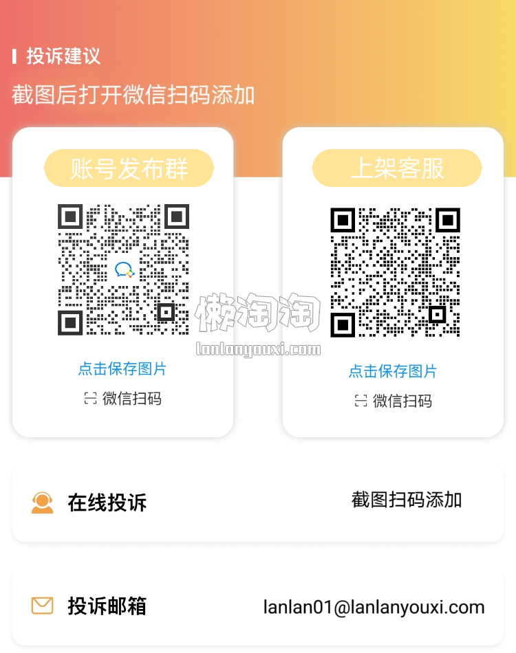 【神武每日账号发布群】