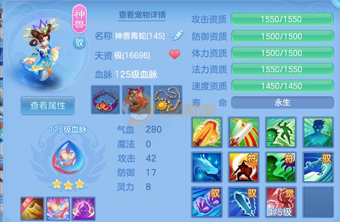 笑傲4排行不变卡1590灵三红装备神兽蛇神兽玉龙3个公主超多6技能