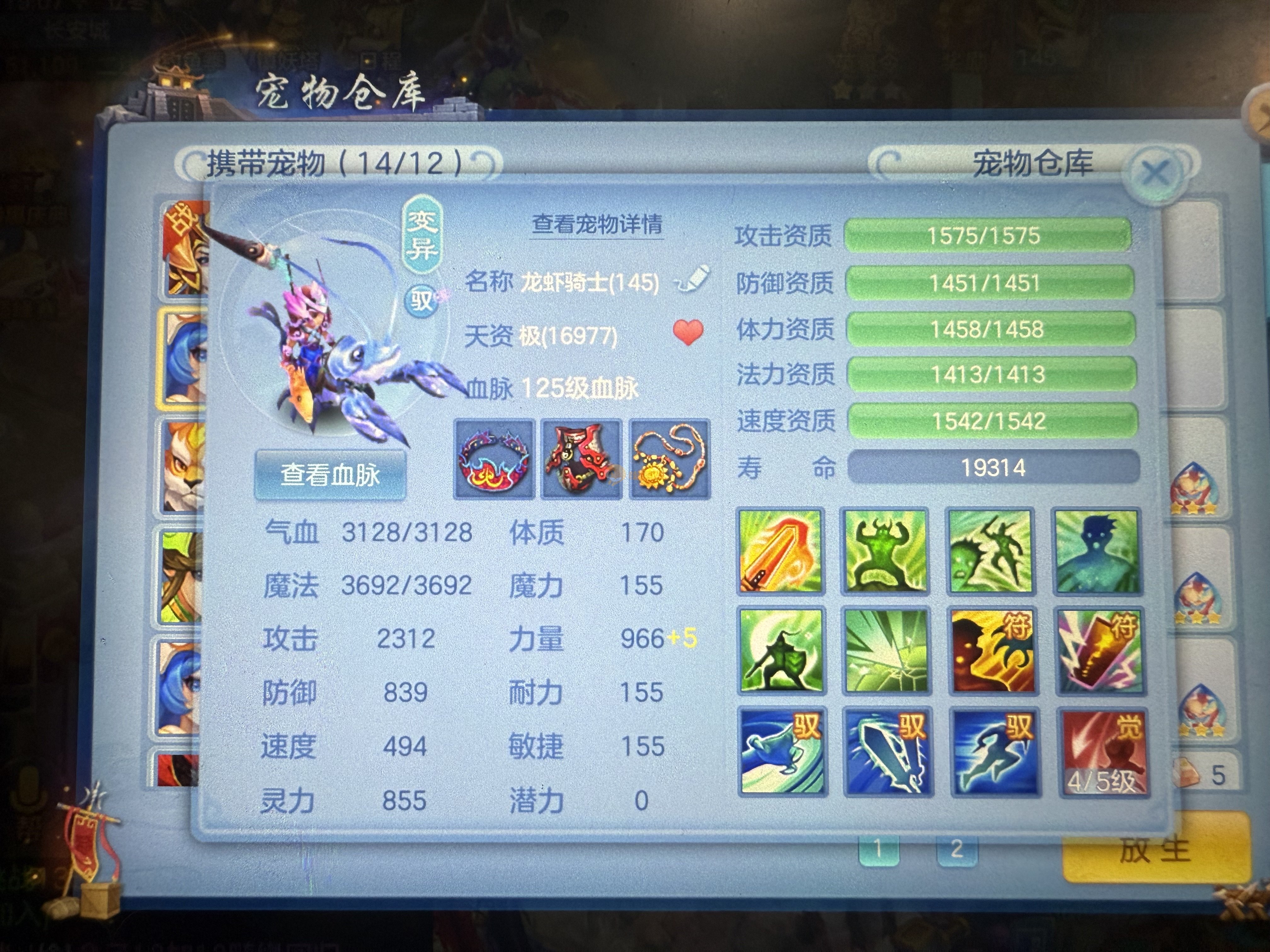 2020 140飞升男天策2980无双重，