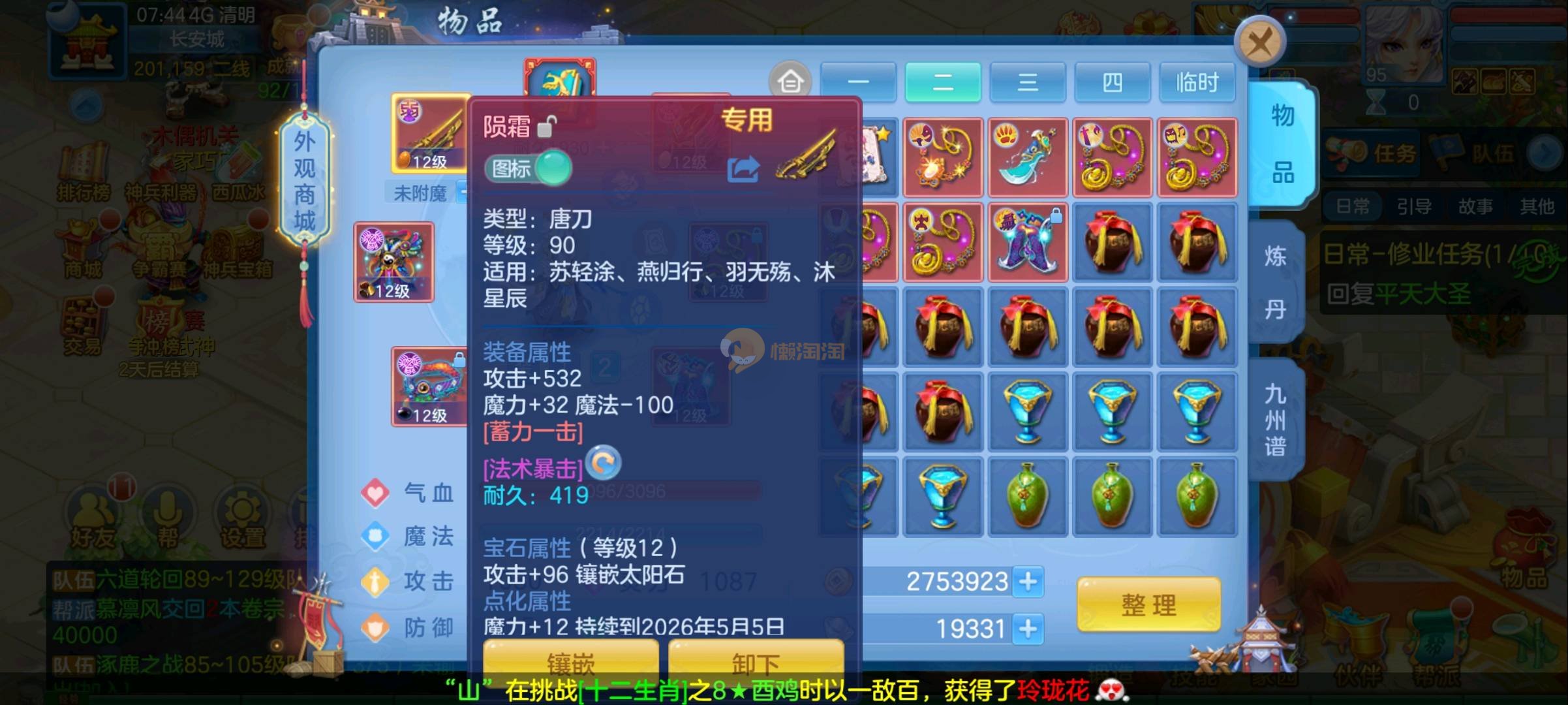 出天下无双强化三神一珍成品魔王