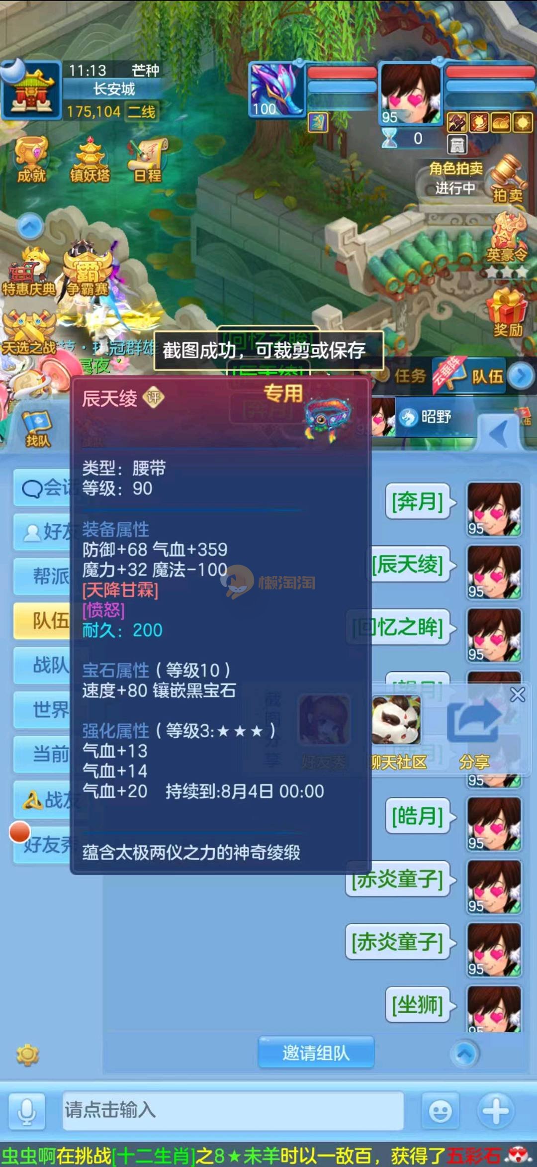 九州庆95女龙宫 3神兽3强化
