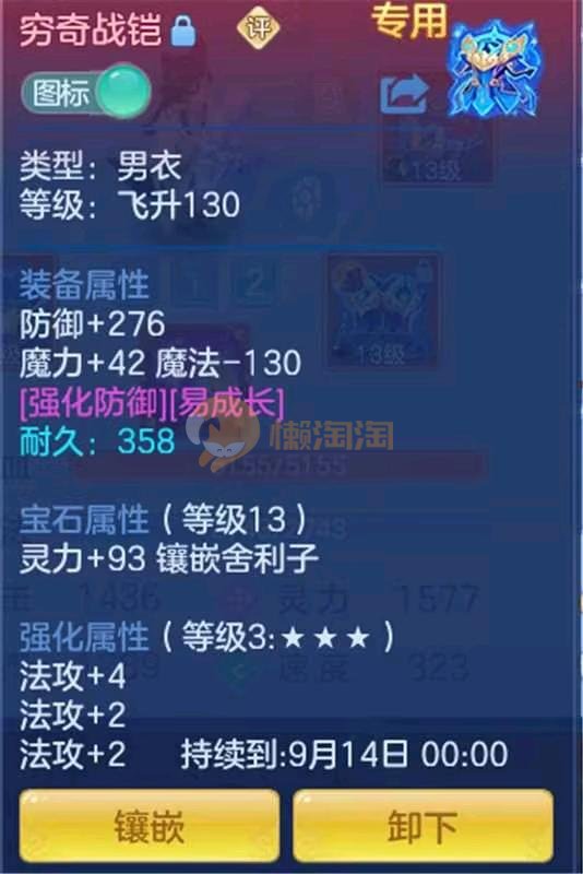 出万木争春满级魔王，13混12段，没卡接近1580灵力，两个内丹神（蛇马），红心爆炸天赋雷司，有云萝天赋，163邮箱不送一年换绑，战盟有双重，游戏无双重